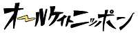 「オールケイトニッポン」のバナー画像。