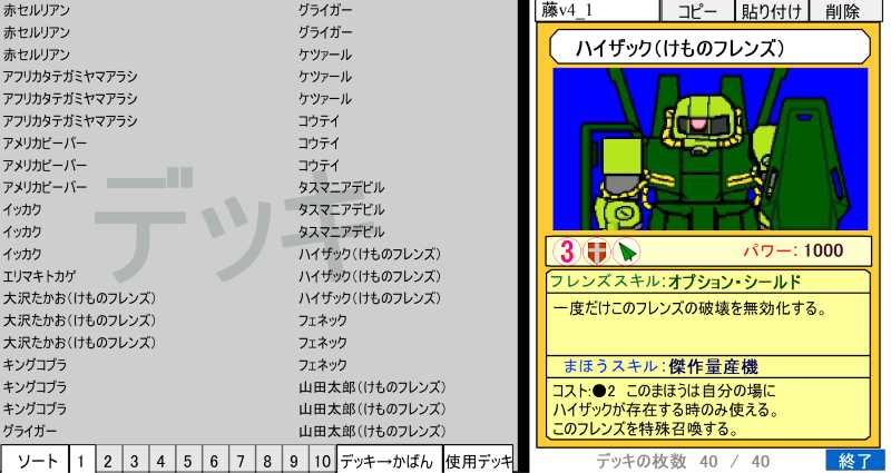 フェノール藤宮が使用するデッキの画像です。